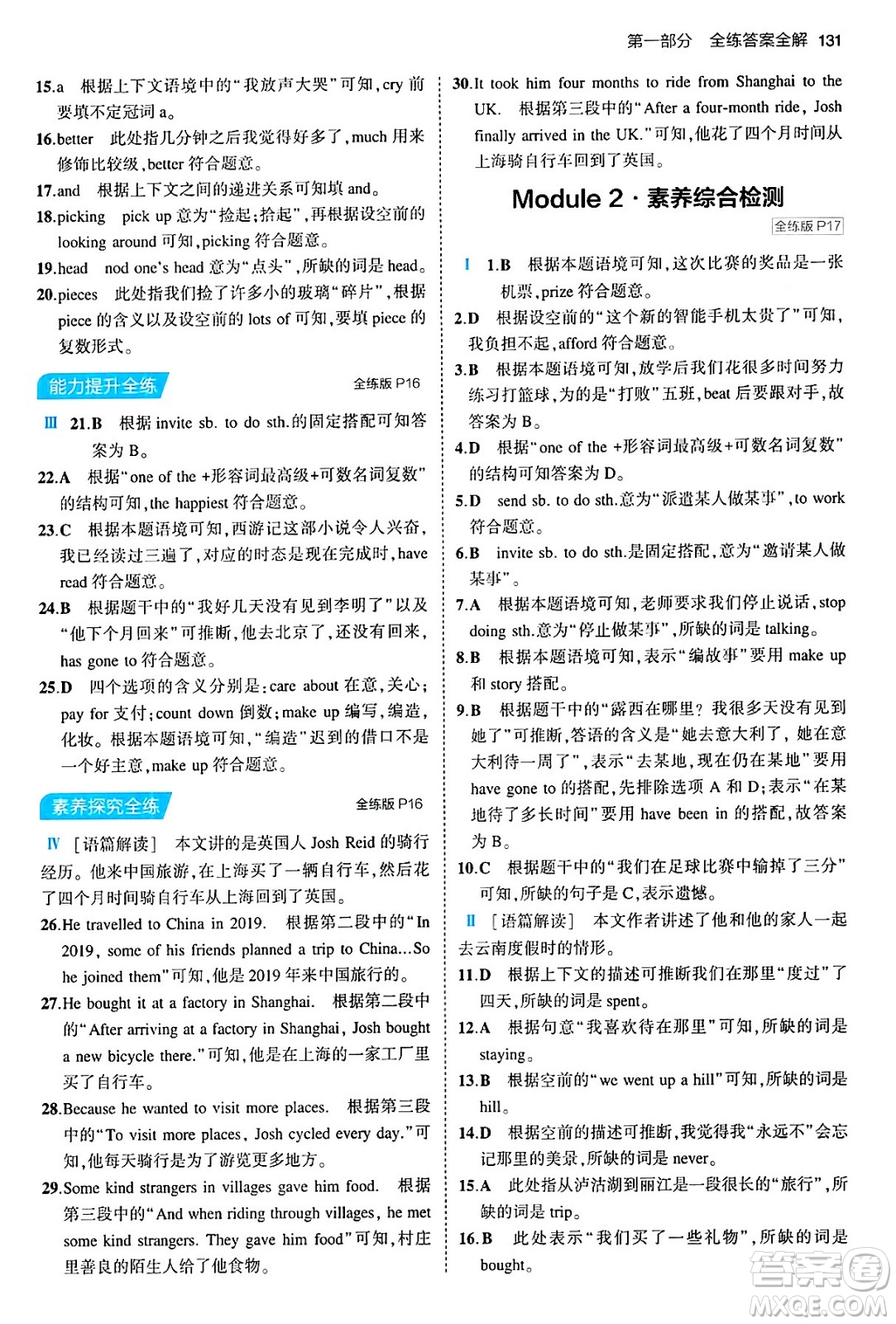 首都師范大學(xué)出版社2024年春初中同步5年中考3年模擬八年級(jí)英語下冊(cè)外研版答案