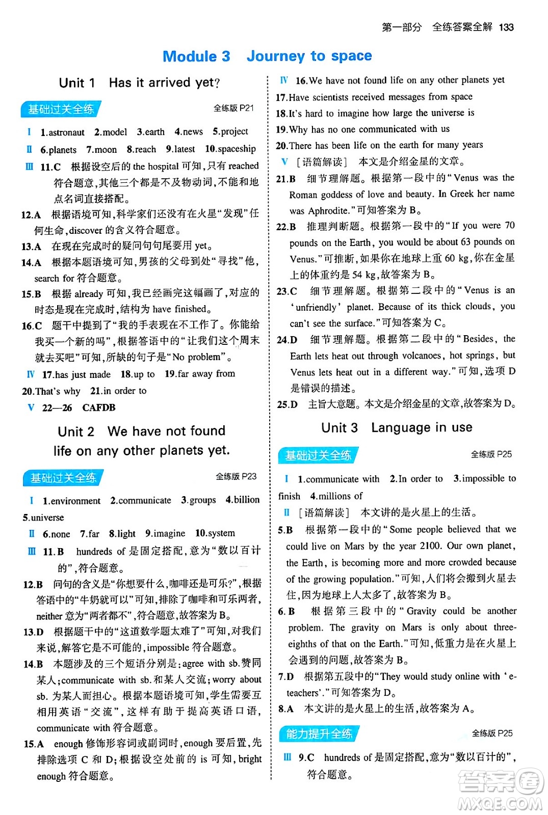 首都師范大學(xué)出版社2024年春初中同步5年中考3年模擬八年級(jí)英語下冊(cè)外研版答案