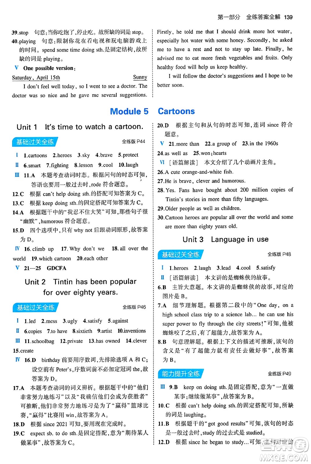 首都師范大學(xué)出版社2024年春初中同步5年中考3年模擬八年級(jí)英語下冊(cè)外研版答案