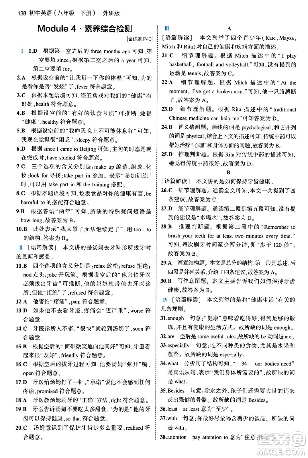 首都師范大學(xué)出版社2024年春初中同步5年中考3年模擬八年級(jí)英語下冊(cè)外研版答案