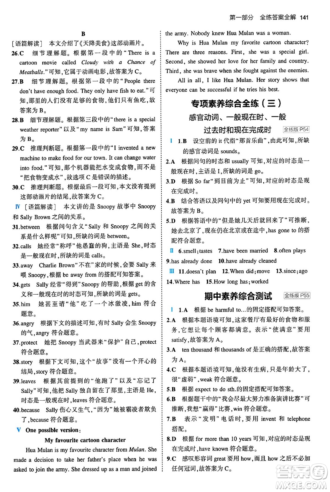 首都師范大學(xué)出版社2024年春初中同步5年中考3年模擬八年級(jí)英語下冊(cè)外研版答案