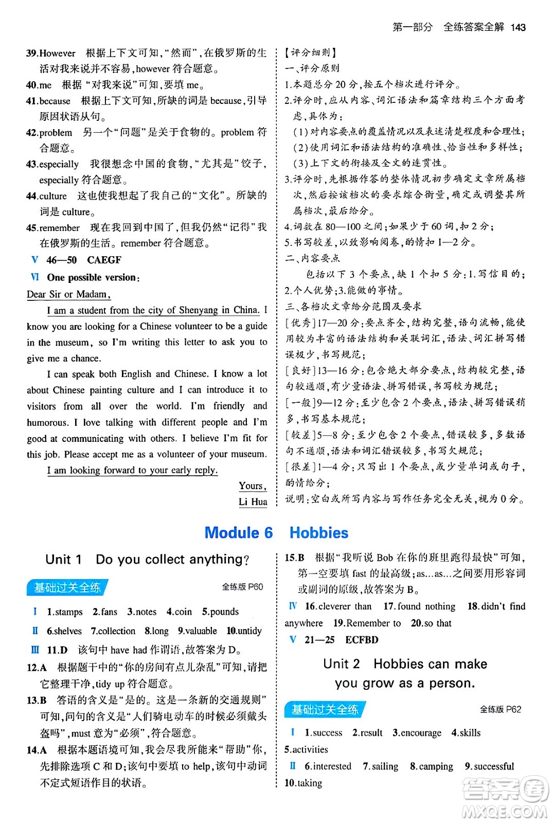 首都師范大學(xué)出版社2024年春初中同步5年中考3年模擬八年級(jí)英語下冊(cè)外研版答案