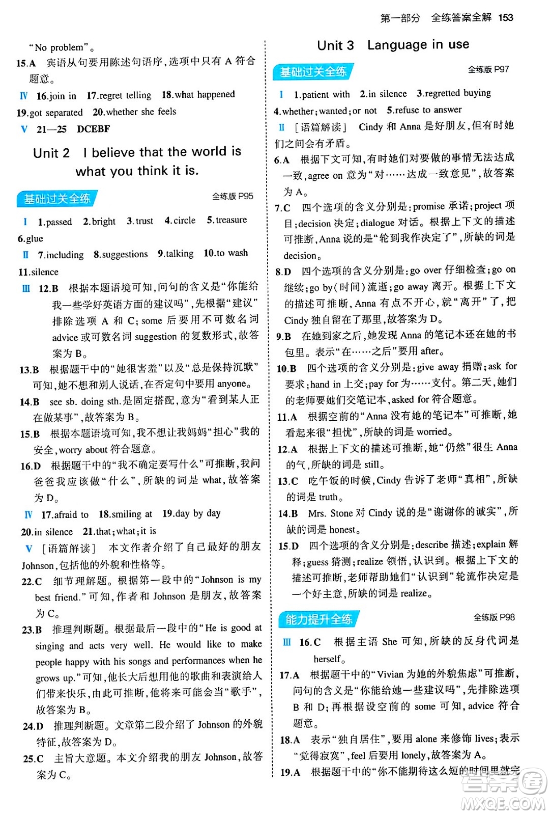 首都師范大學(xué)出版社2024年春初中同步5年中考3年模擬八年級(jí)英語下冊(cè)外研版答案