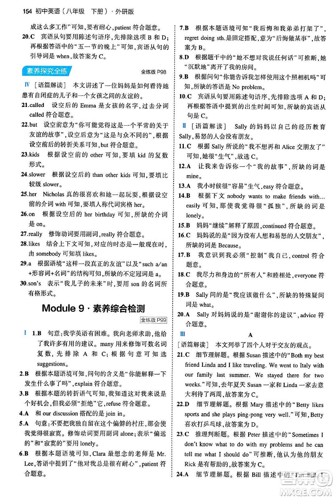 首都師范大學(xué)出版社2024年春初中同步5年中考3年模擬八年級(jí)英語下冊(cè)外研版答案