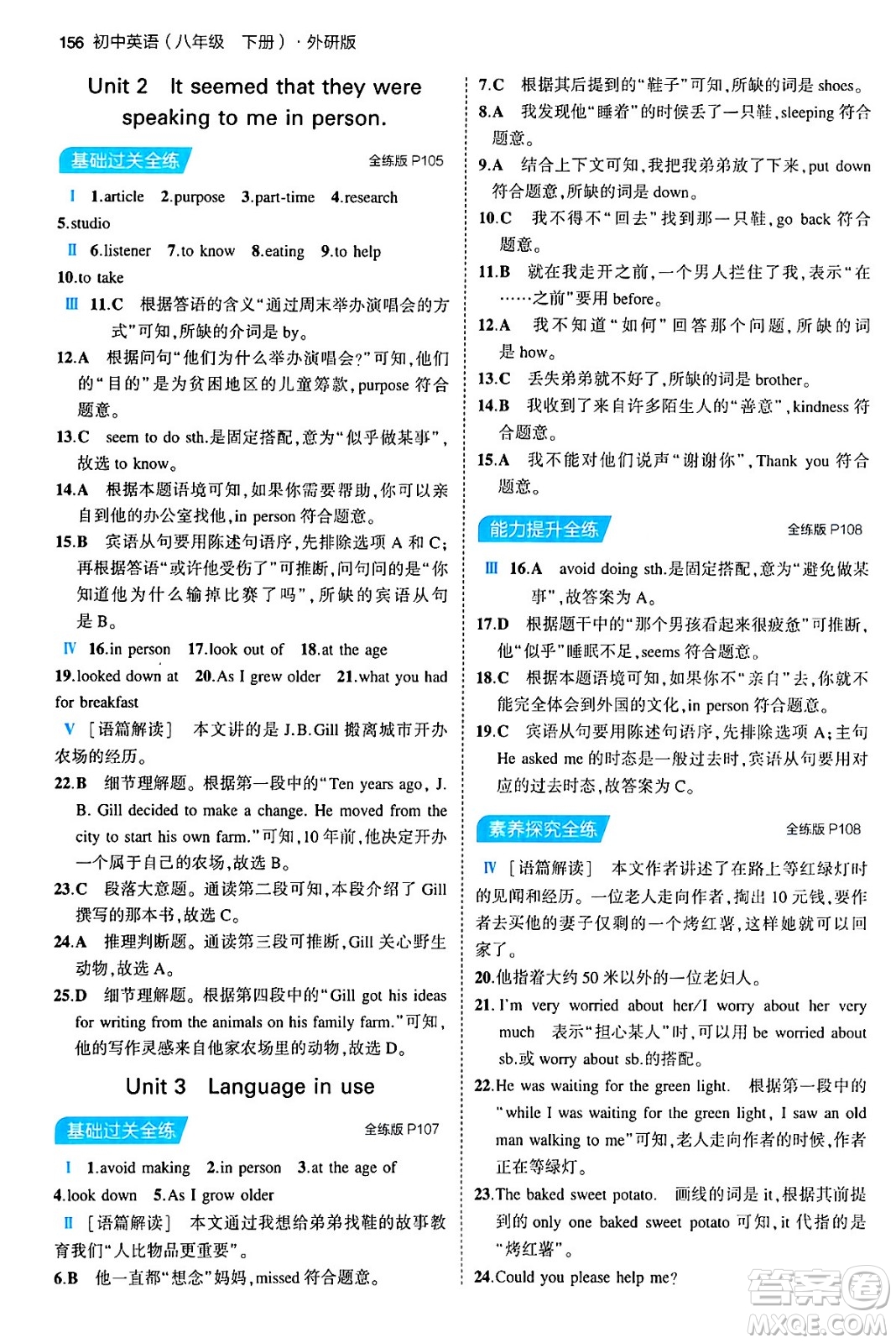 首都師范大學(xué)出版社2024年春初中同步5年中考3年模擬八年級(jí)英語下冊(cè)外研版答案