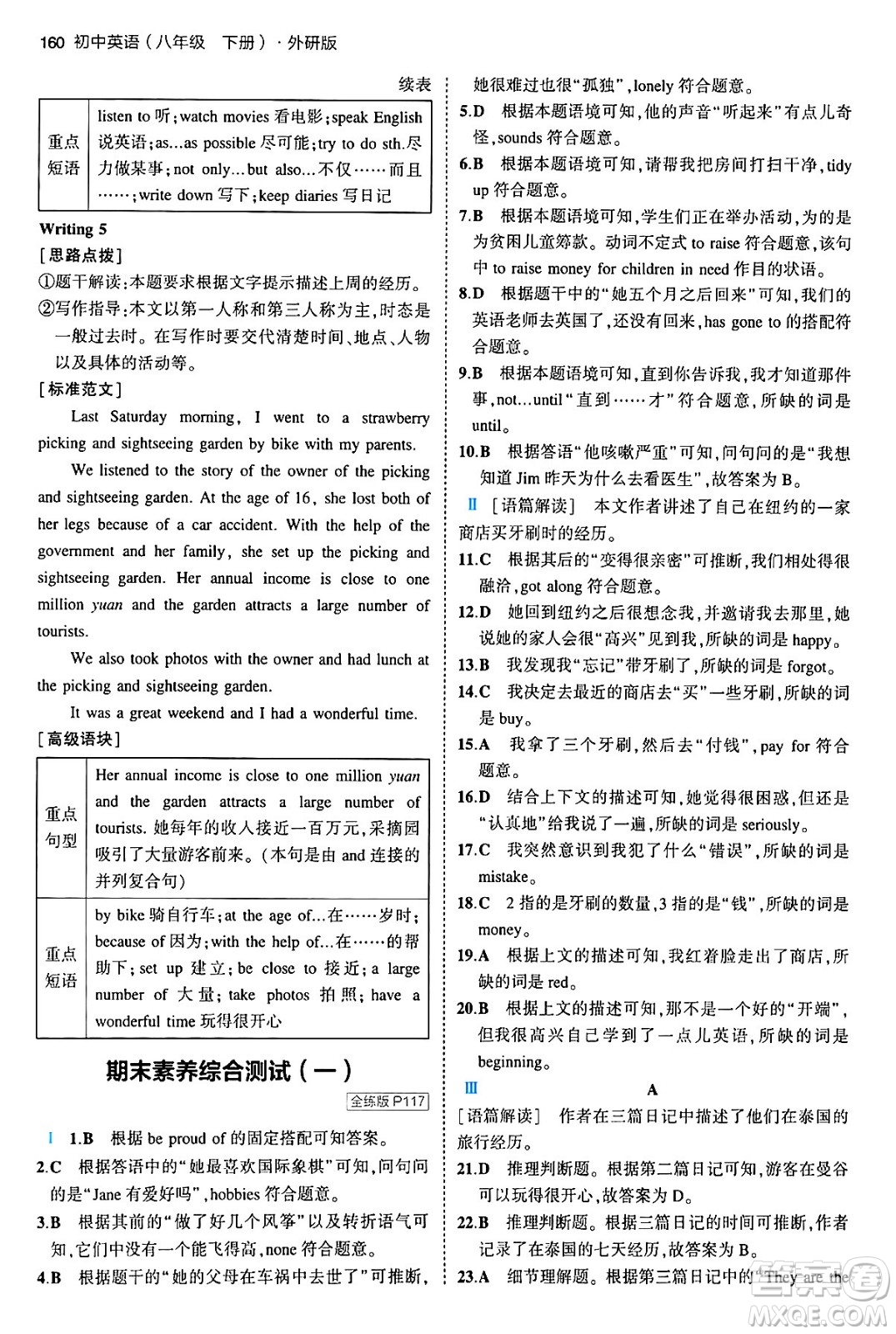 首都師范大學(xué)出版社2024年春初中同步5年中考3年模擬八年級(jí)英語下冊(cè)外研版答案