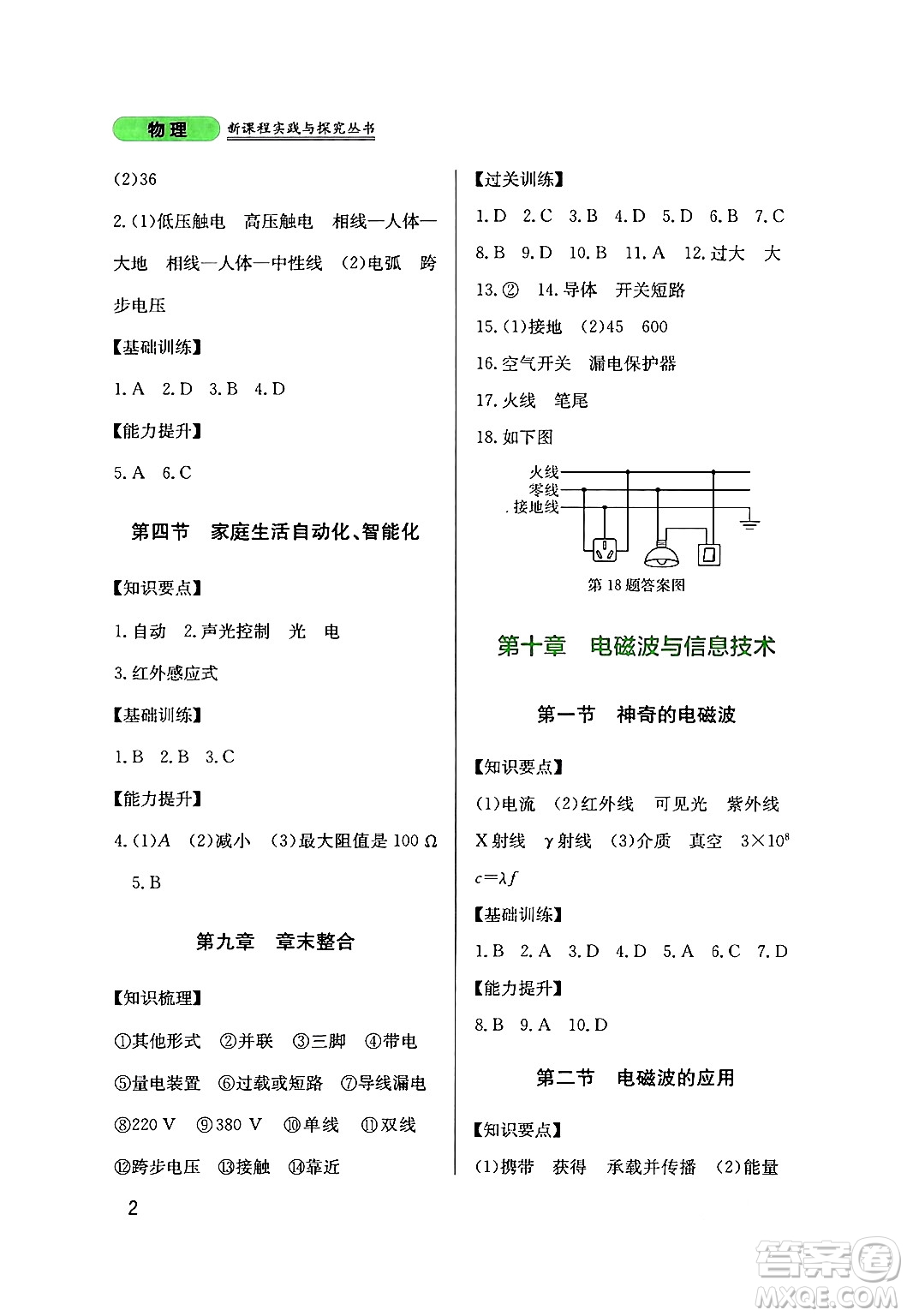 四川教育出版社2024年春新課程實(shí)踐與探究叢書(shū)九年級(jí)物理下冊(cè)教科版答案