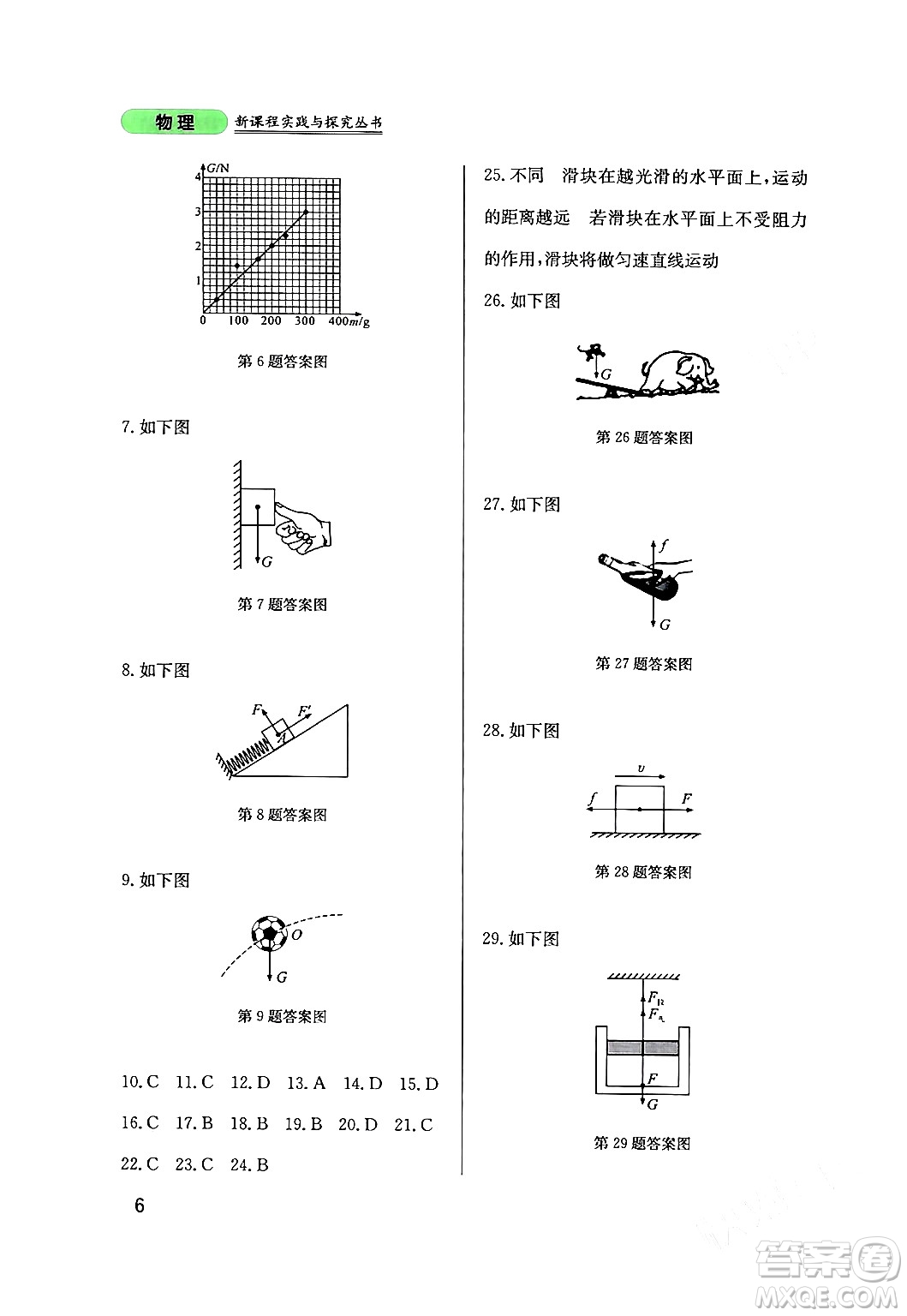 四川教育出版社2024年春新課程實(shí)踐與探究叢書(shū)九年級(jí)物理下冊(cè)教科版答案