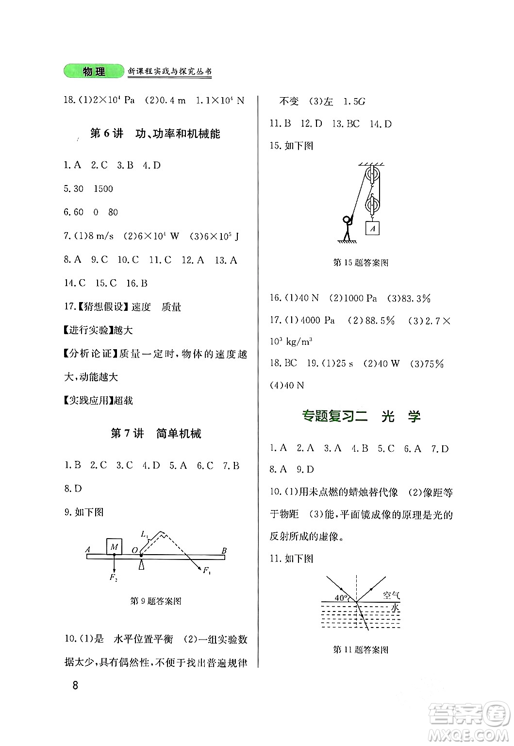 四川教育出版社2024年春新課程實(shí)踐與探究叢書(shū)九年級(jí)物理下冊(cè)教科版答案