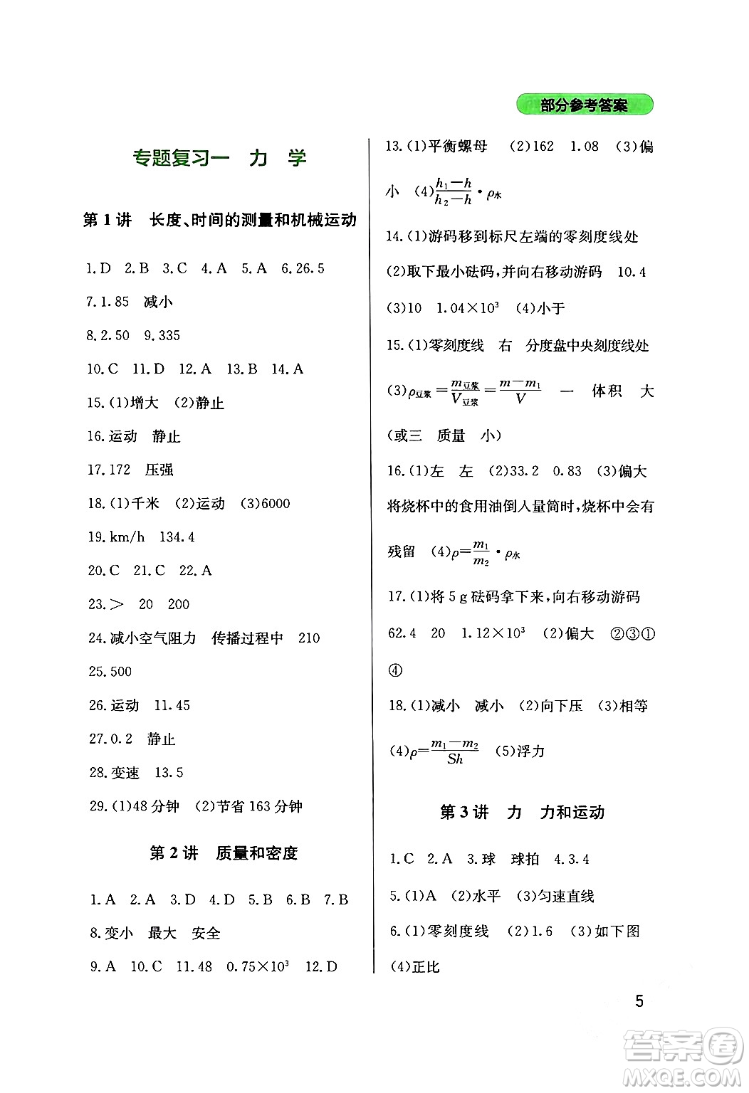 四川教育出版社2024年春新課程實(shí)踐與探究叢書(shū)九年級(jí)物理下冊(cè)教科版答案