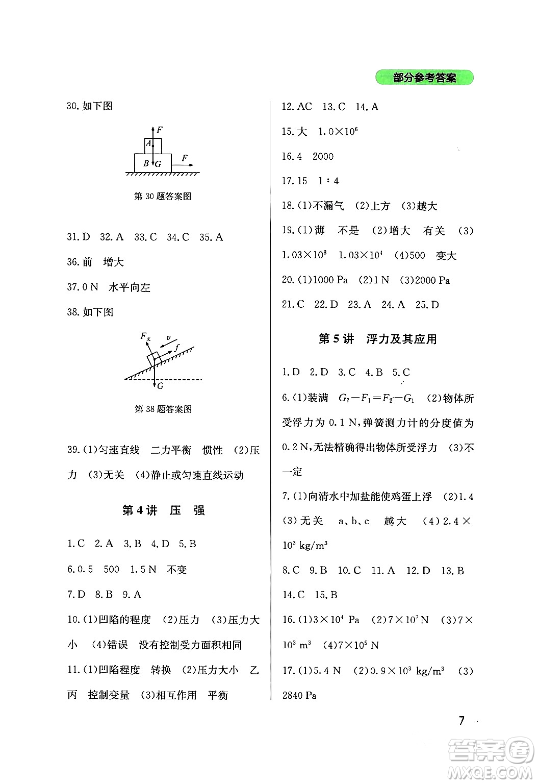 四川教育出版社2024年春新課程實(shí)踐與探究叢書(shū)九年級(jí)物理下冊(cè)教科版答案