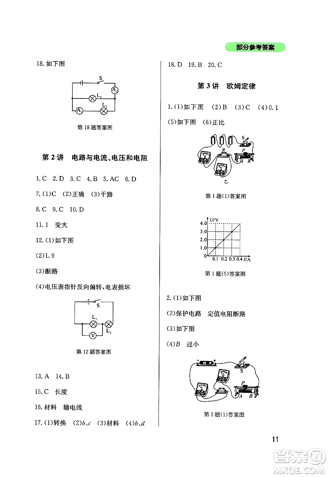 四川教育出版社2024年春新課程實(shí)踐與探究叢書(shū)九年級(jí)物理下冊(cè)教科版答案