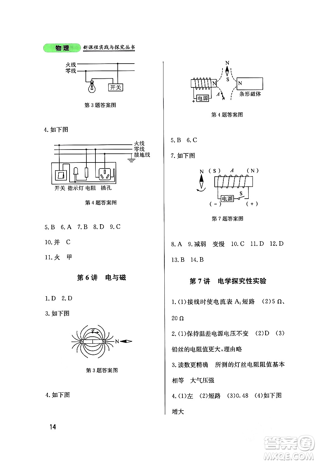 四川教育出版社2024年春新課程實(shí)踐與探究叢書(shū)九年級(jí)物理下冊(cè)教科版答案