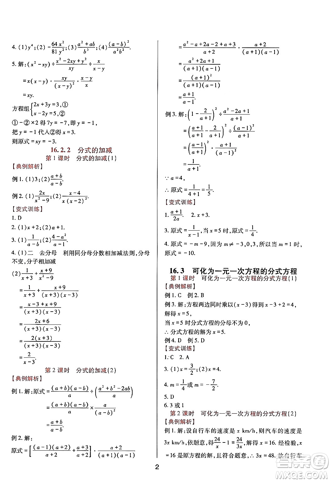 四川教育出版社2024年春新課程實踐與探究叢書八年級數(shù)學下冊華東師大版答案