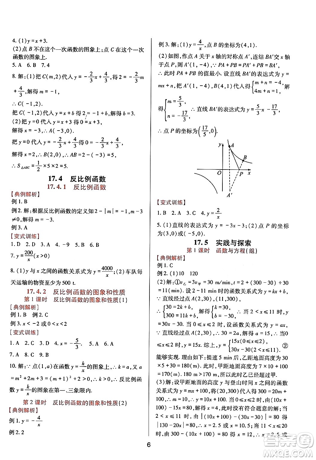 四川教育出版社2024年春新課程實踐與探究叢書八年級數(shù)學下冊華東師大版答案