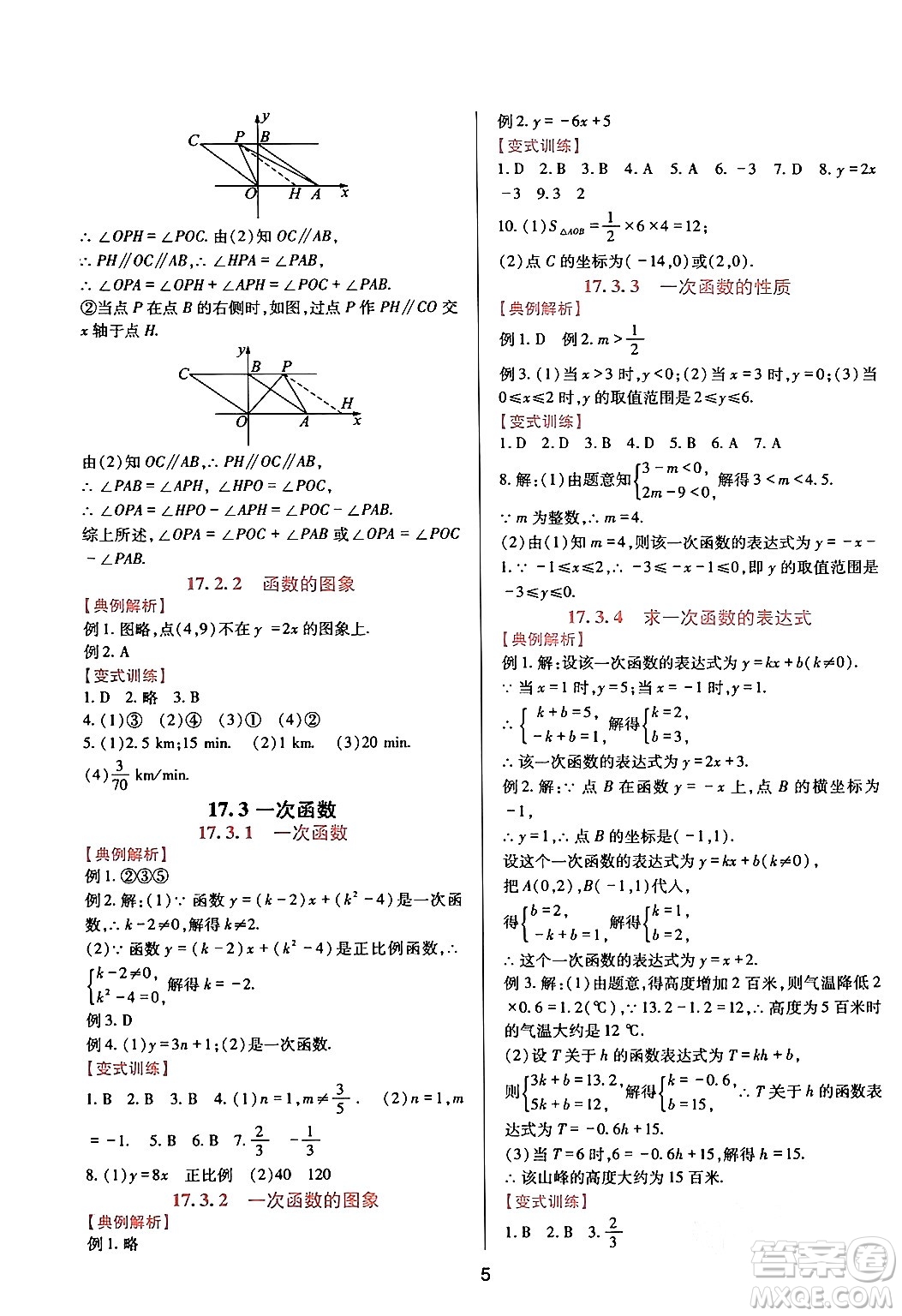 四川教育出版社2024年春新課程實踐與探究叢書八年級數(shù)學下冊華東師大版答案