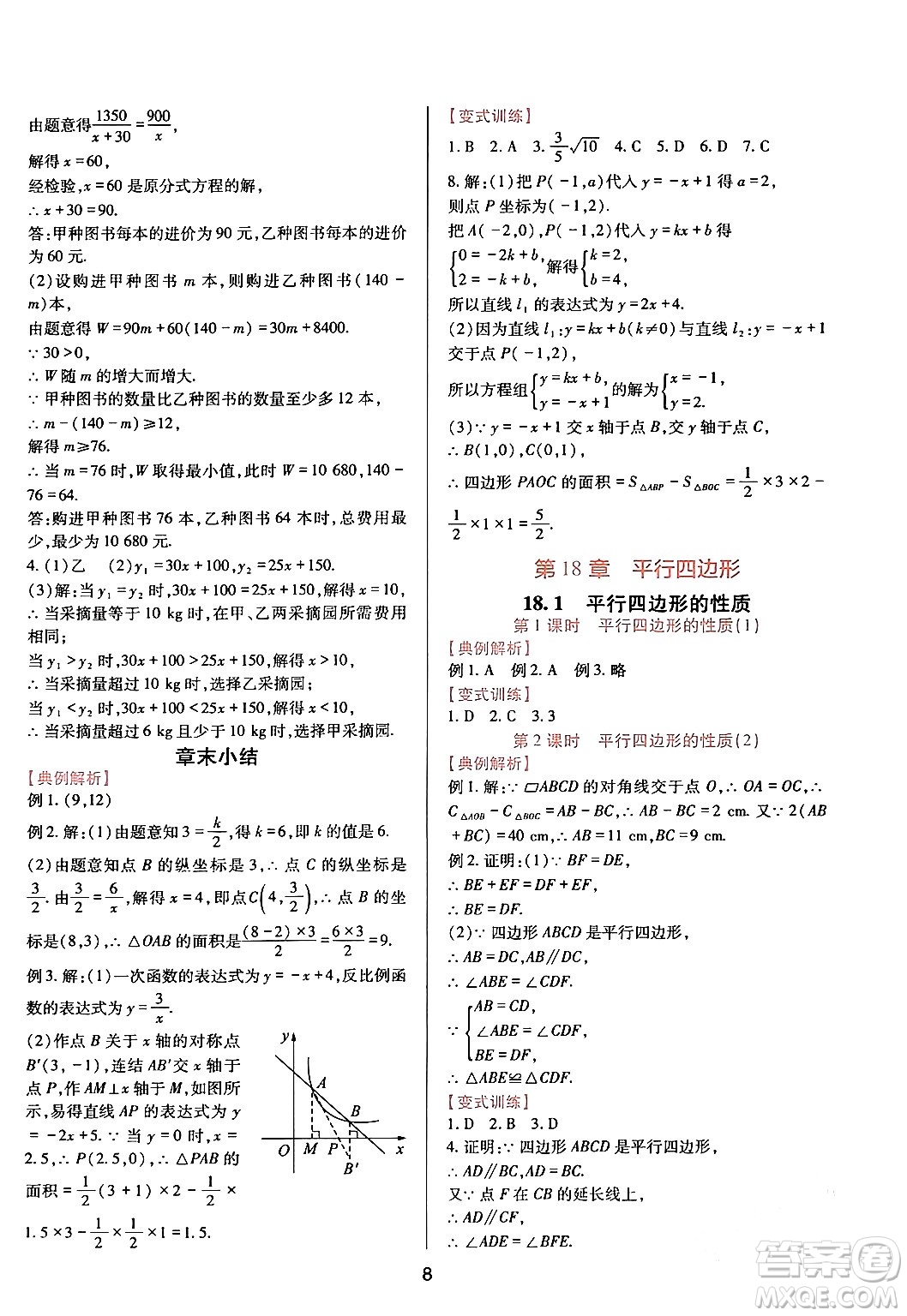 四川教育出版社2024年春新課程實踐與探究叢書八年級數(shù)學下冊華東師大版答案