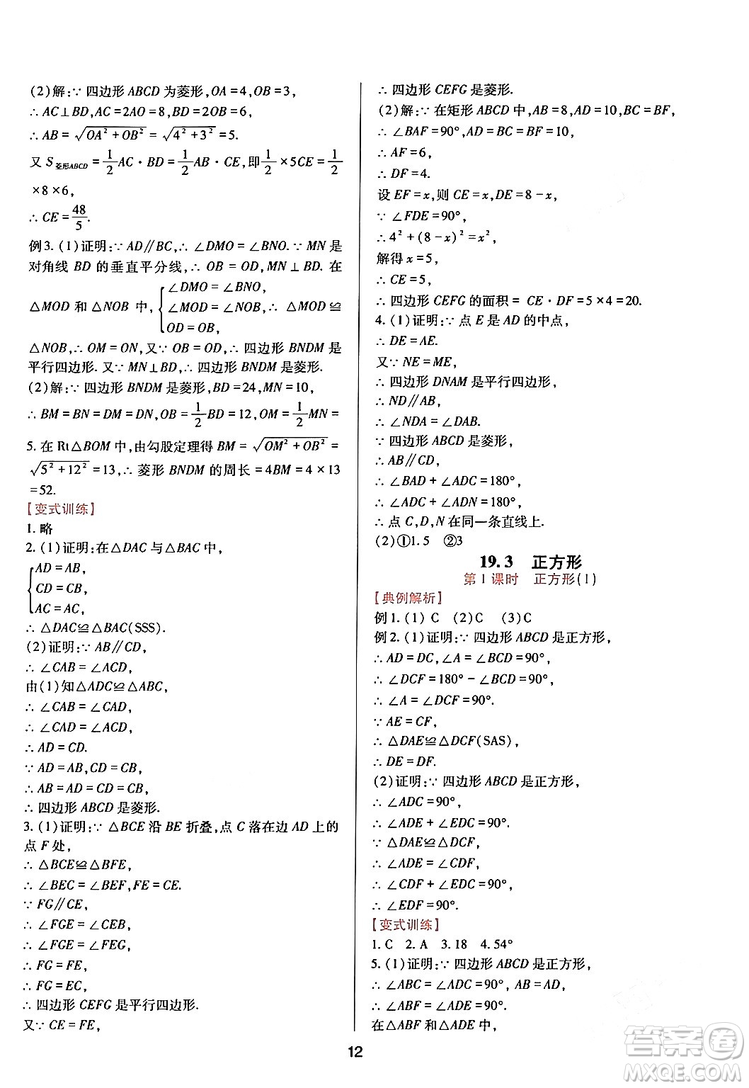 四川教育出版社2024年春新課程實踐與探究叢書八年級數(shù)學下冊華東師大版答案