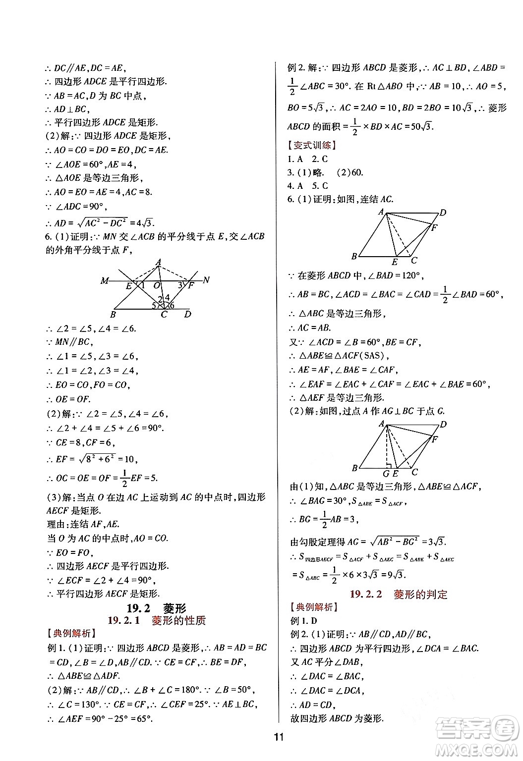 四川教育出版社2024年春新課程實踐與探究叢書八年級數(shù)學下冊華東師大版答案