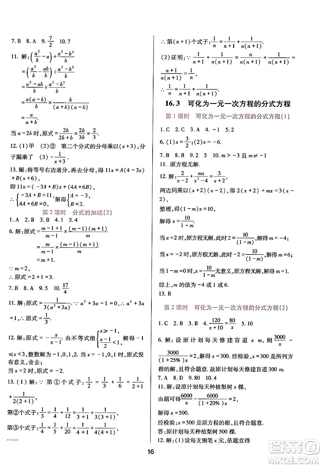 四川教育出版社2024年春新課程實踐與探究叢書八年級數(shù)學下冊華東師大版答案