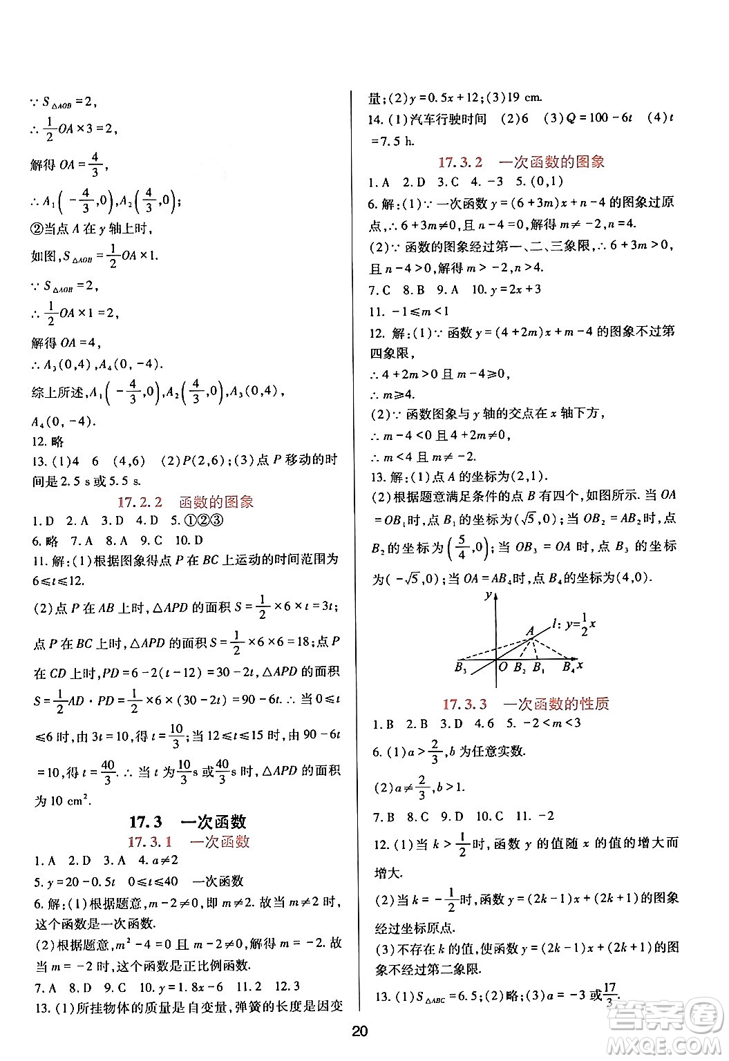 四川教育出版社2024年春新課程實踐與探究叢書八年級數(shù)學下冊華東師大版答案