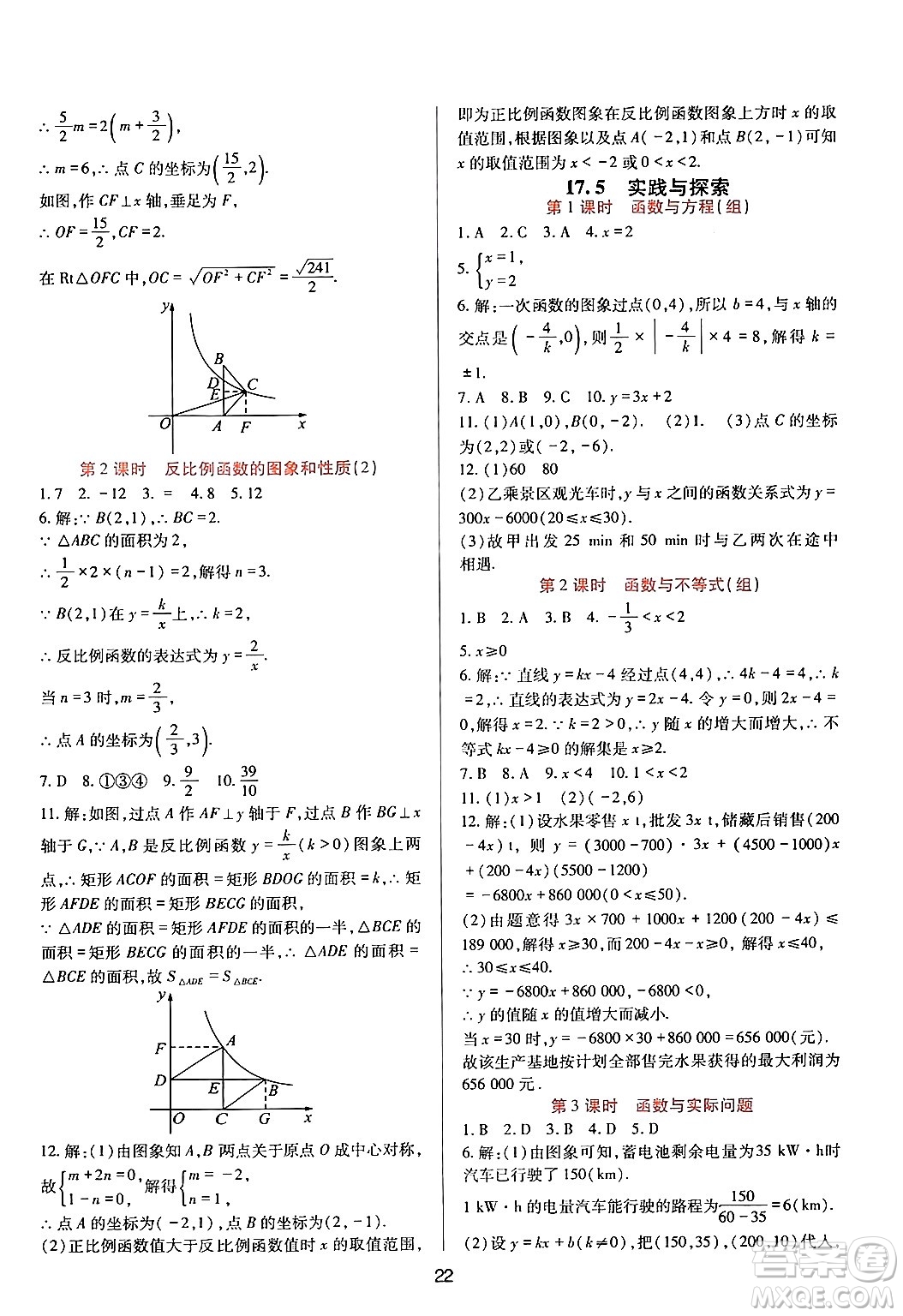 四川教育出版社2024年春新課程實踐與探究叢書八年級數(shù)學下冊華東師大版答案