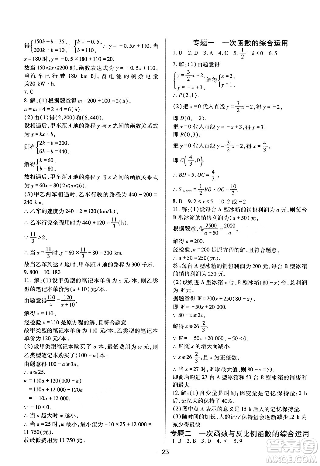 四川教育出版社2024年春新課程實踐與探究叢書八年級數(shù)學下冊華東師大版答案