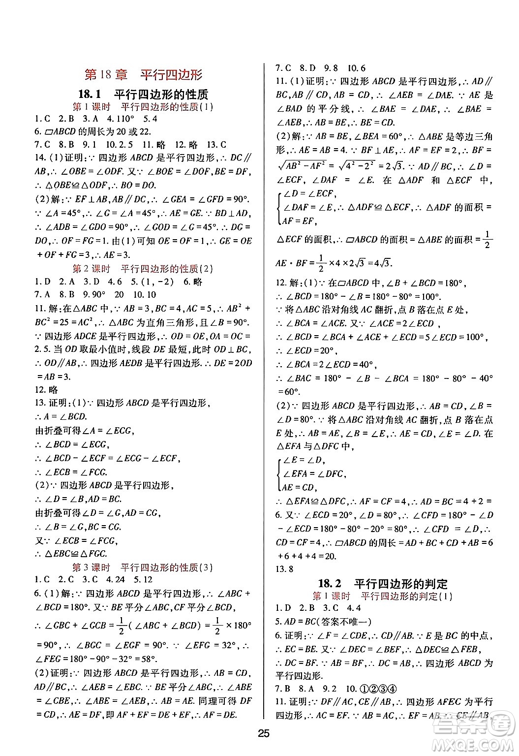 四川教育出版社2024年春新課程實踐與探究叢書八年級數(shù)學下冊華東師大版答案