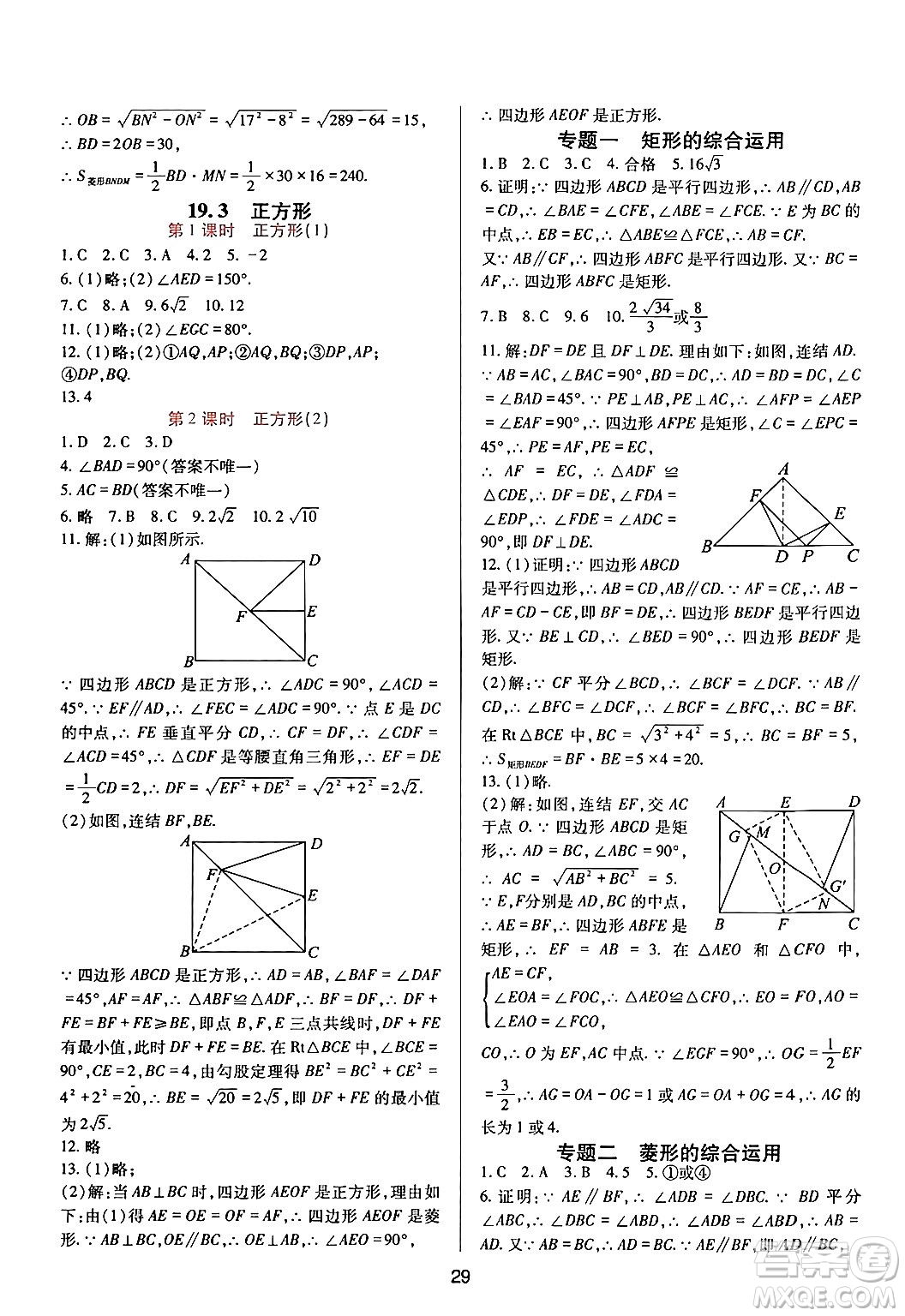 四川教育出版社2024年春新課程實踐與探究叢書八年級數(shù)學下冊華東師大版答案