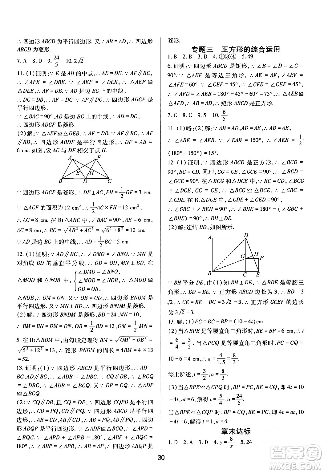 四川教育出版社2024年春新課程實踐與探究叢書八年級數(shù)學下冊華東師大版答案