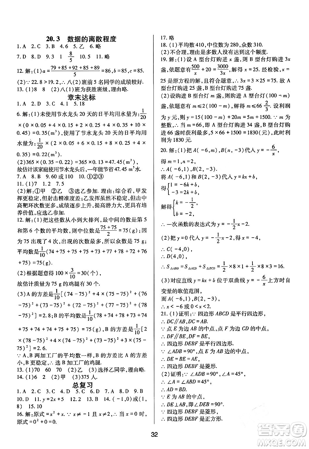 四川教育出版社2024年春新課程實踐與探究叢書八年級數(shù)學下冊華東師大版答案