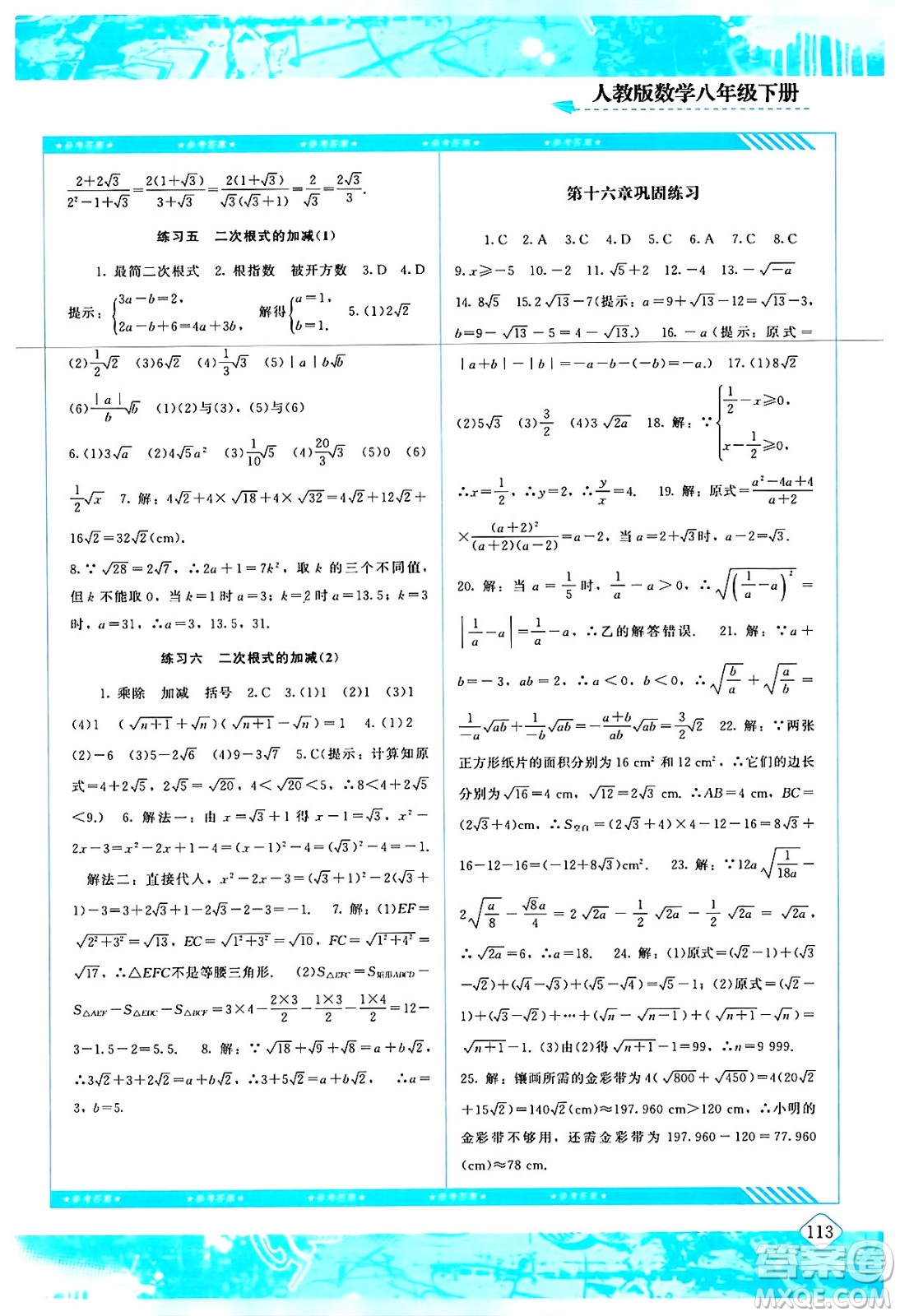 湖南少年兒童出版社2024年春同步實(shí)踐評(píng)價(jià)課程基礎(chǔ)訓(xùn)練八年級(jí)數(shù)學(xué)下冊(cè)人教版答案