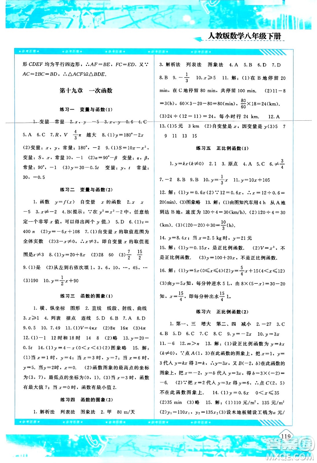 湖南少年兒童出版社2024年春同步實(shí)踐評(píng)價(jià)課程基礎(chǔ)訓(xùn)練八年級(jí)數(shù)學(xué)下冊(cè)人教版答案