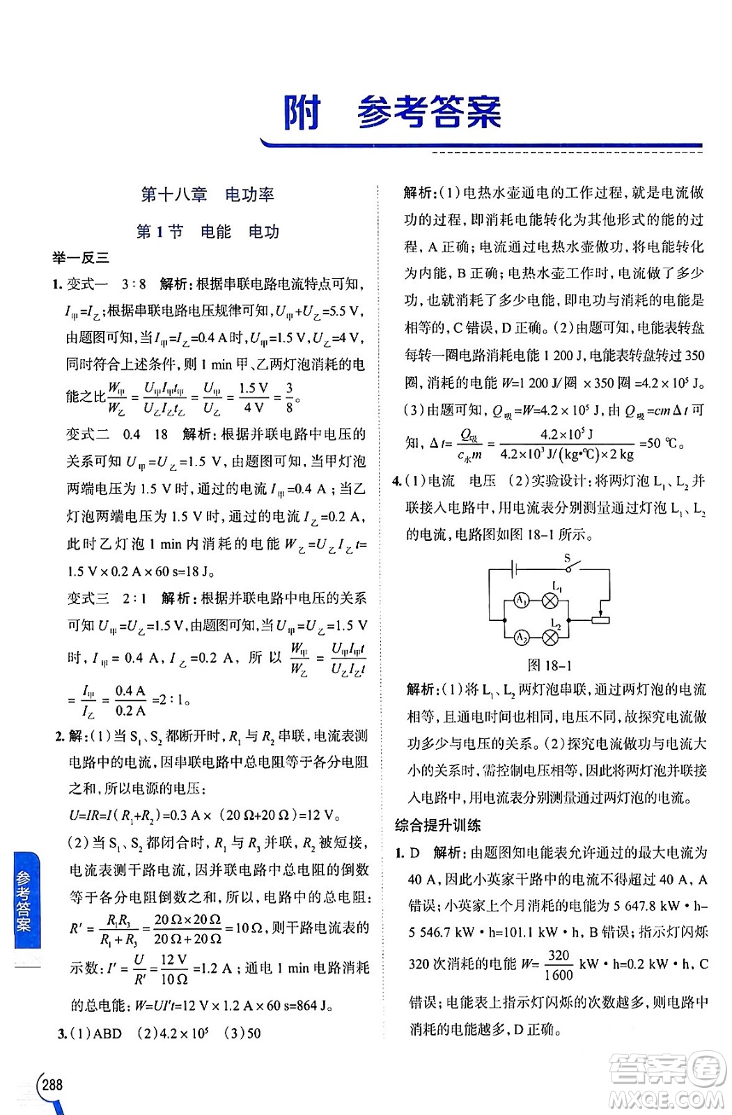 陜西人民教育出版社2024年春中學教材全解九年級物理下冊人教版答案