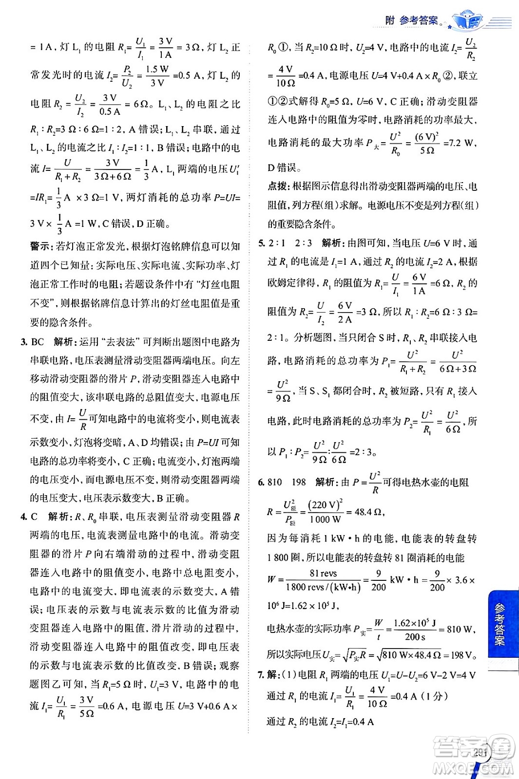 陜西人民教育出版社2024年春中學教材全解九年級物理下冊人教版答案