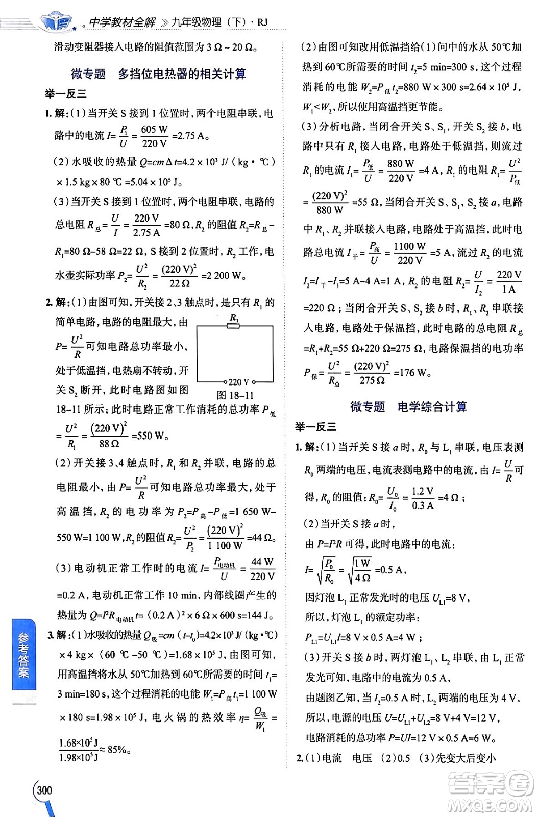 陜西人民教育出版社2024年春中學教材全解九年級物理下冊人教版答案