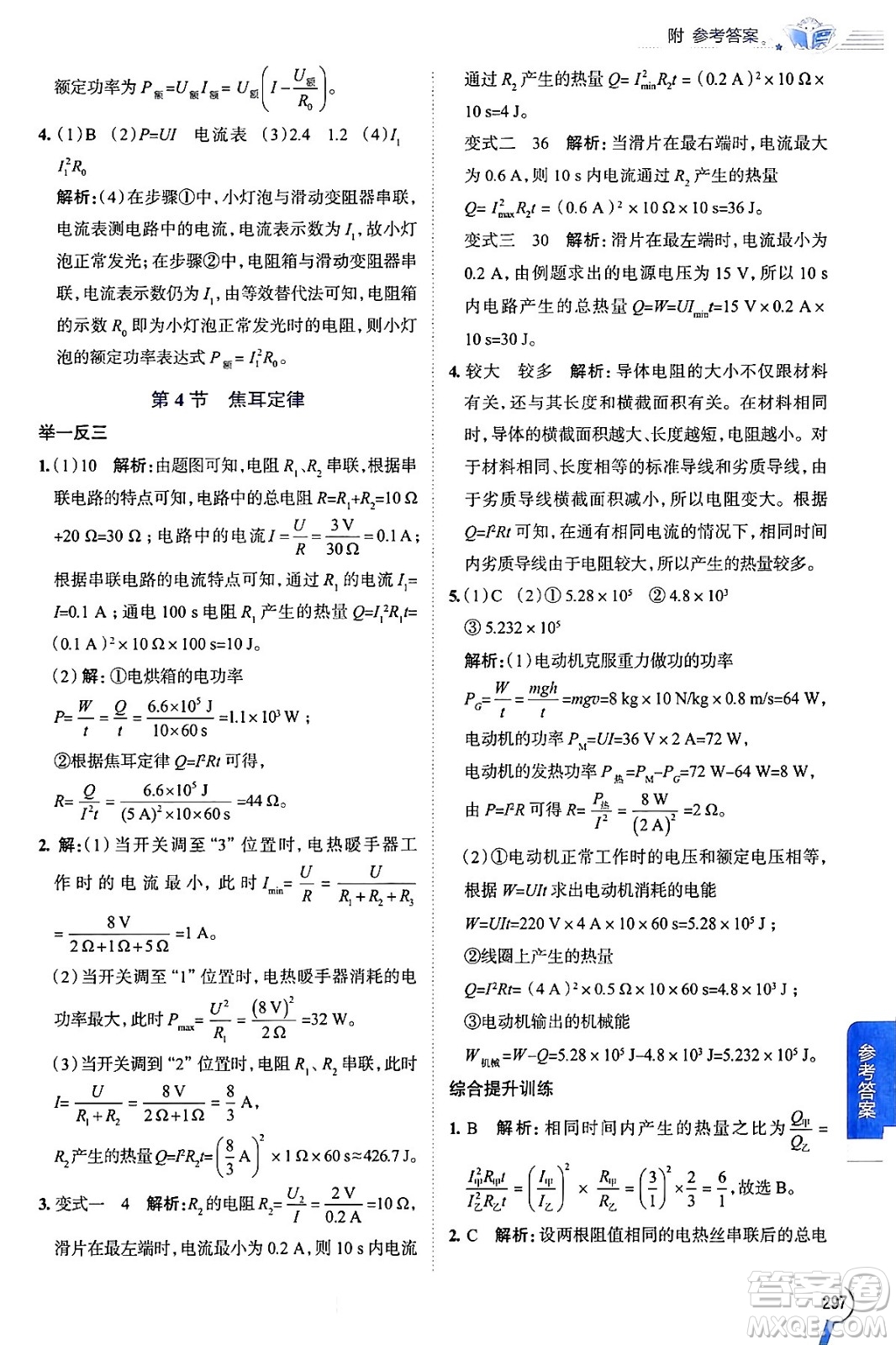 陜西人民教育出版社2024年春中學教材全解九年級物理下冊人教版答案