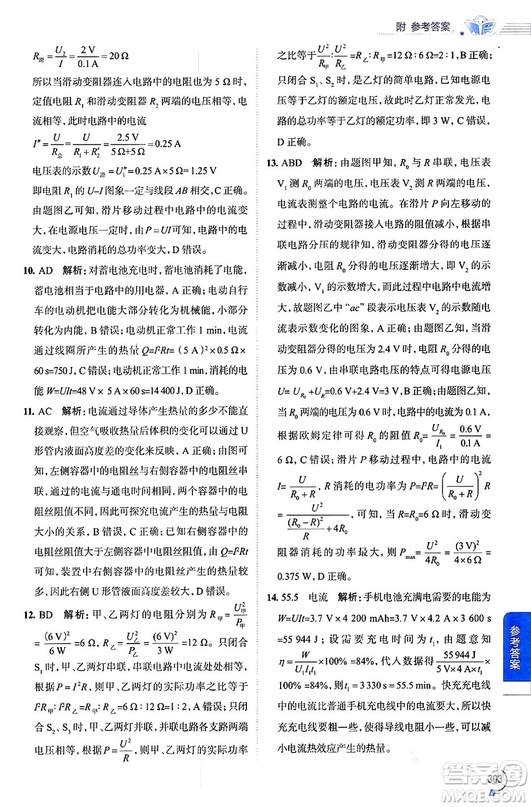 陜西人民教育出版社2024年春中學教材全解九年級物理下冊人教版答案