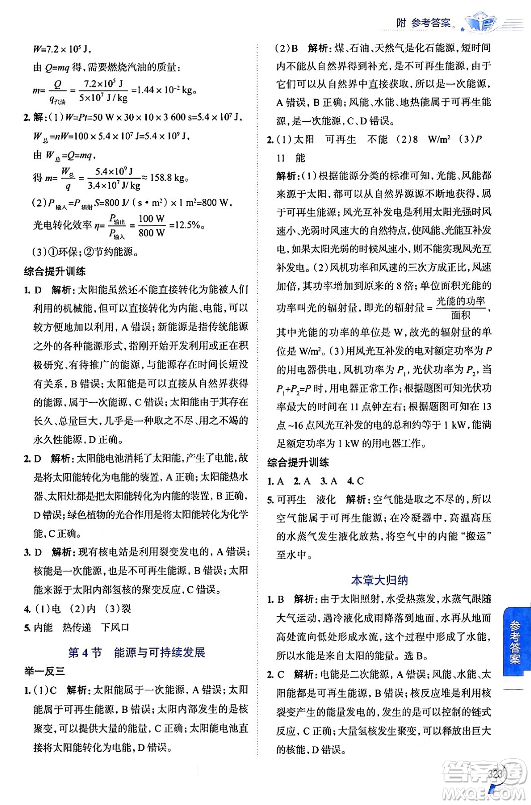 陜西人民教育出版社2024年春中學教材全解九年級物理下冊人教版答案