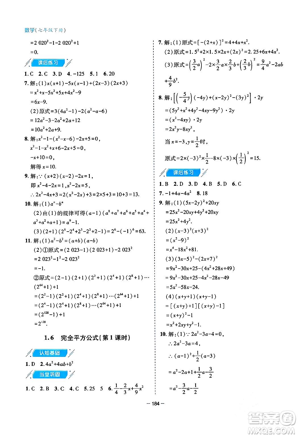 青島出版社2024年春新課堂學(xué)習(xí)與探究七年級(jí)數(shù)學(xué)下冊(cè)通用版答案