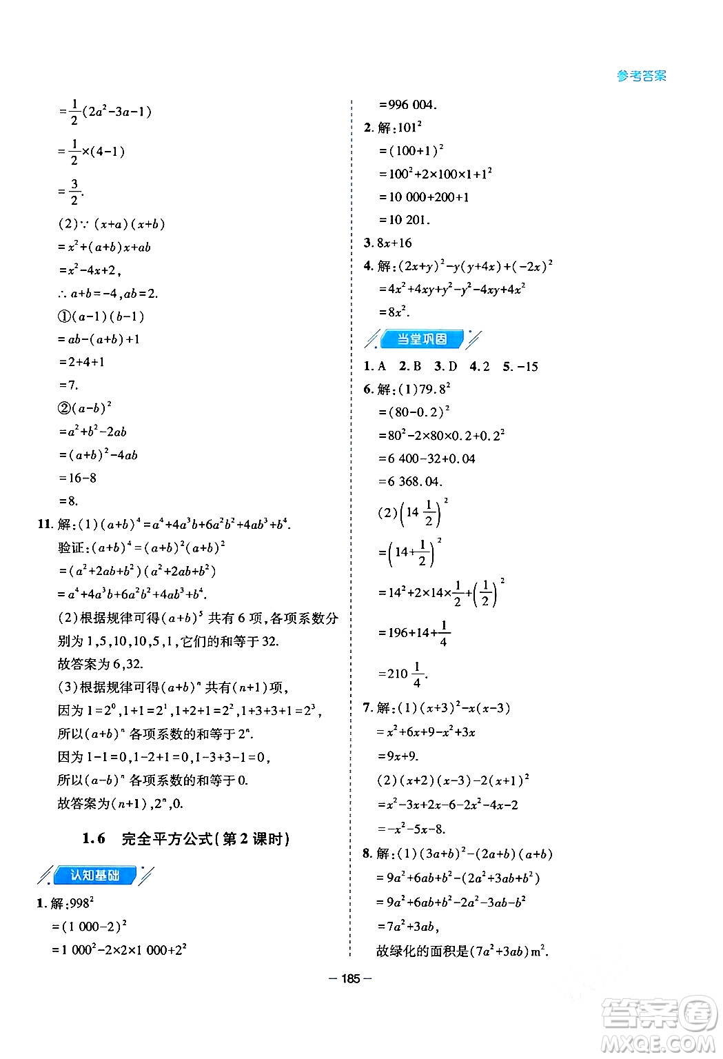 青島出版社2024年春新課堂學(xué)習(xí)與探究七年級(jí)數(shù)學(xué)下冊(cè)通用版答案