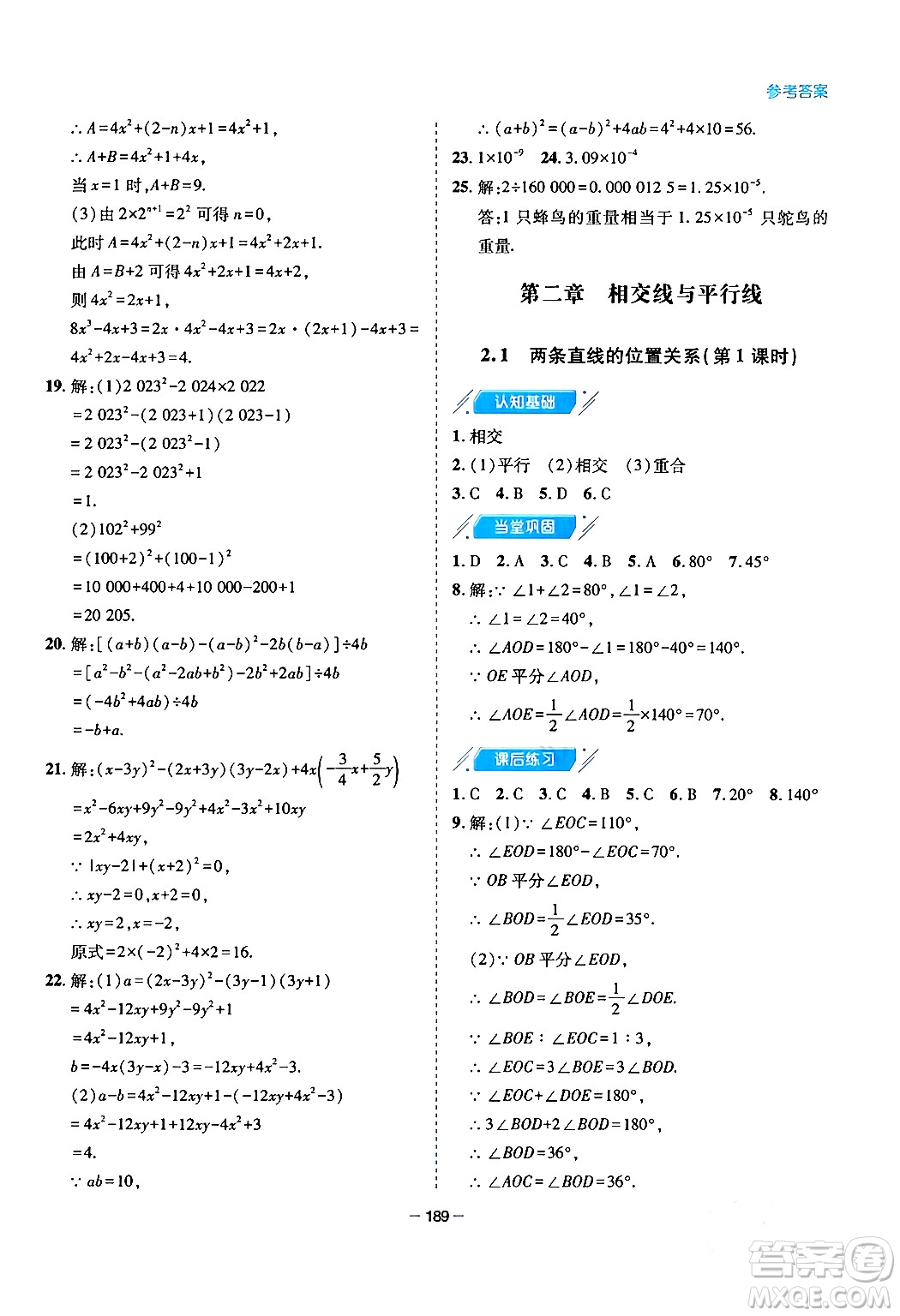 青島出版社2024年春新課堂學(xué)習(xí)與探究七年級(jí)數(shù)學(xué)下冊(cè)通用版答案