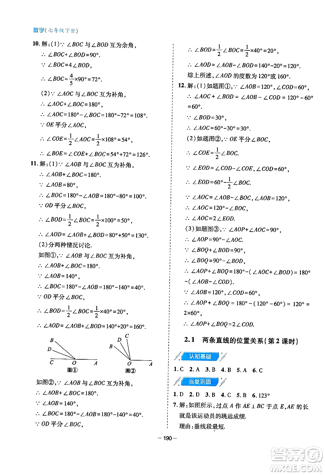 青島出版社2024年春新課堂學(xué)習(xí)與探究七年級(jí)數(shù)學(xué)下冊(cè)通用版答案