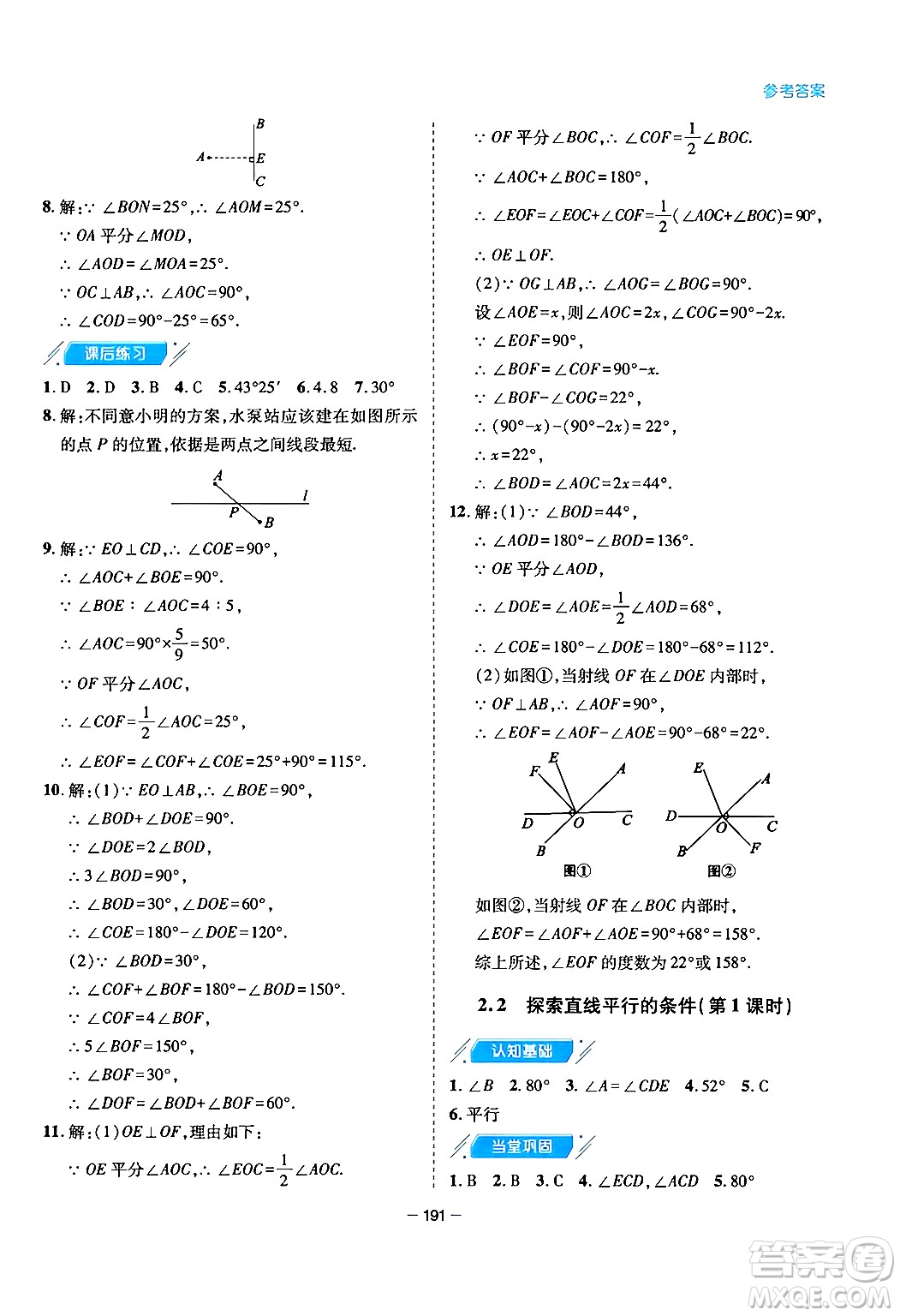 青島出版社2024年春新課堂學(xué)習(xí)與探究七年級(jí)數(shù)學(xué)下冊(cè)通用版答案