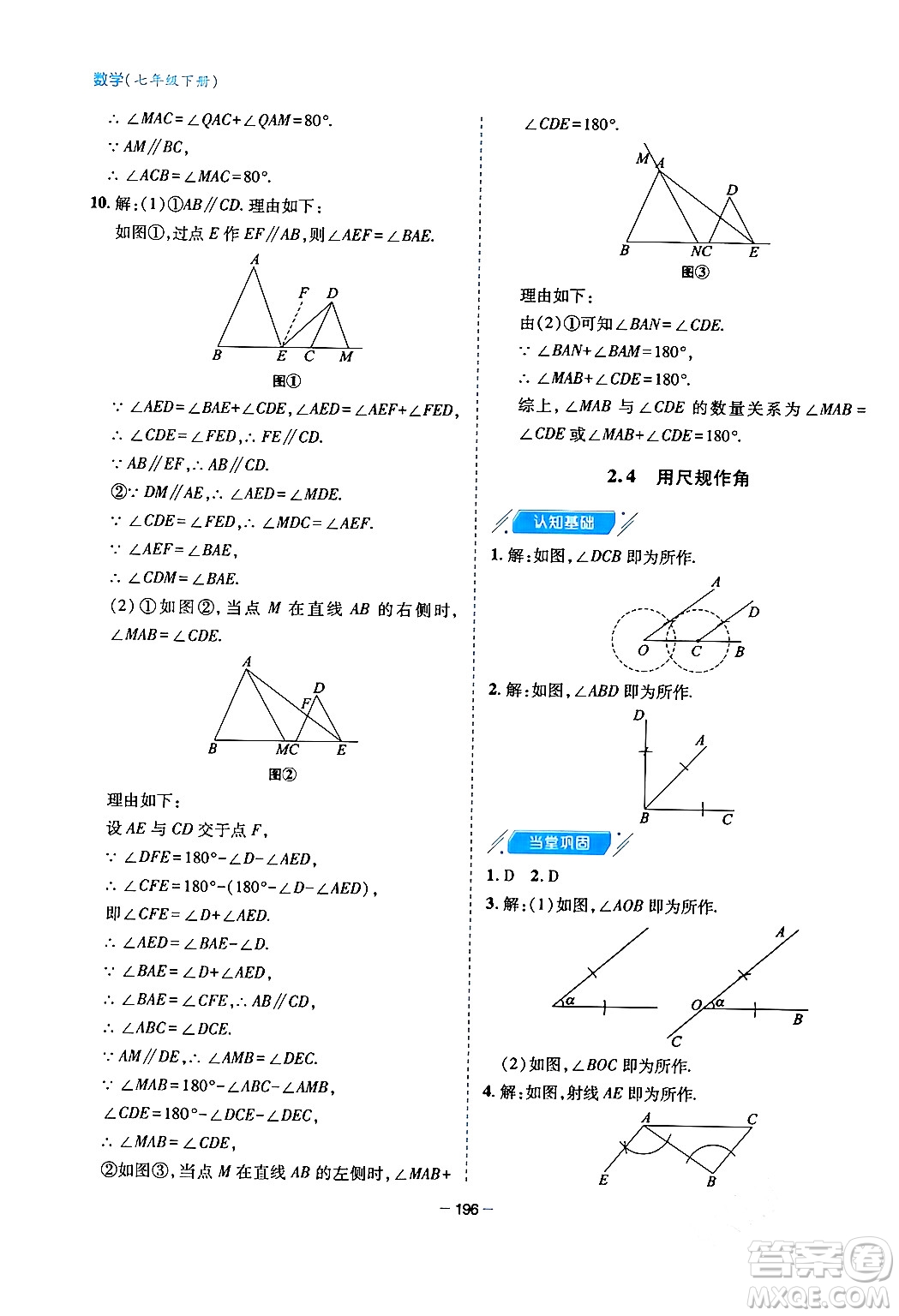 青島出版社2024年春新課堂學(xué)習(xí)與探究七年級(jí)數(shù)學(xué)下冊(cè)通用版答案