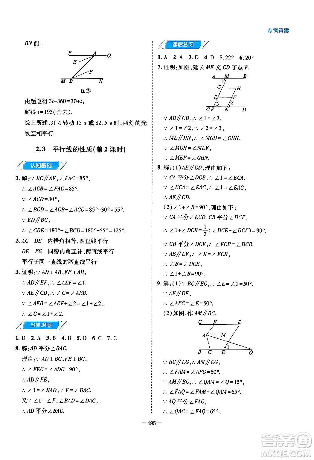 青島出版社2024年春新課堂學(xué)習(xí)與探究七年級(jí)數(shù)學(xué)下冊(cè)通用版答案