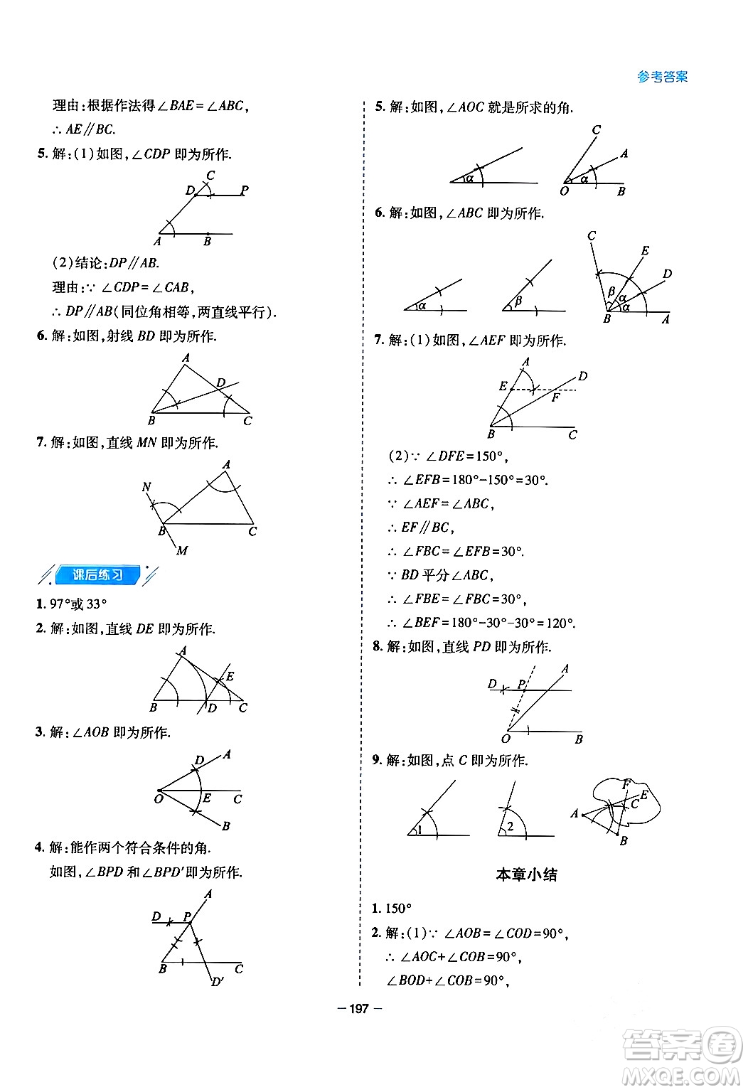 青島出版社2024年春新課堂學(xué)習(xí)與探究七年級(jí)數(shù)學(xué)下冊(cè)通用版答案