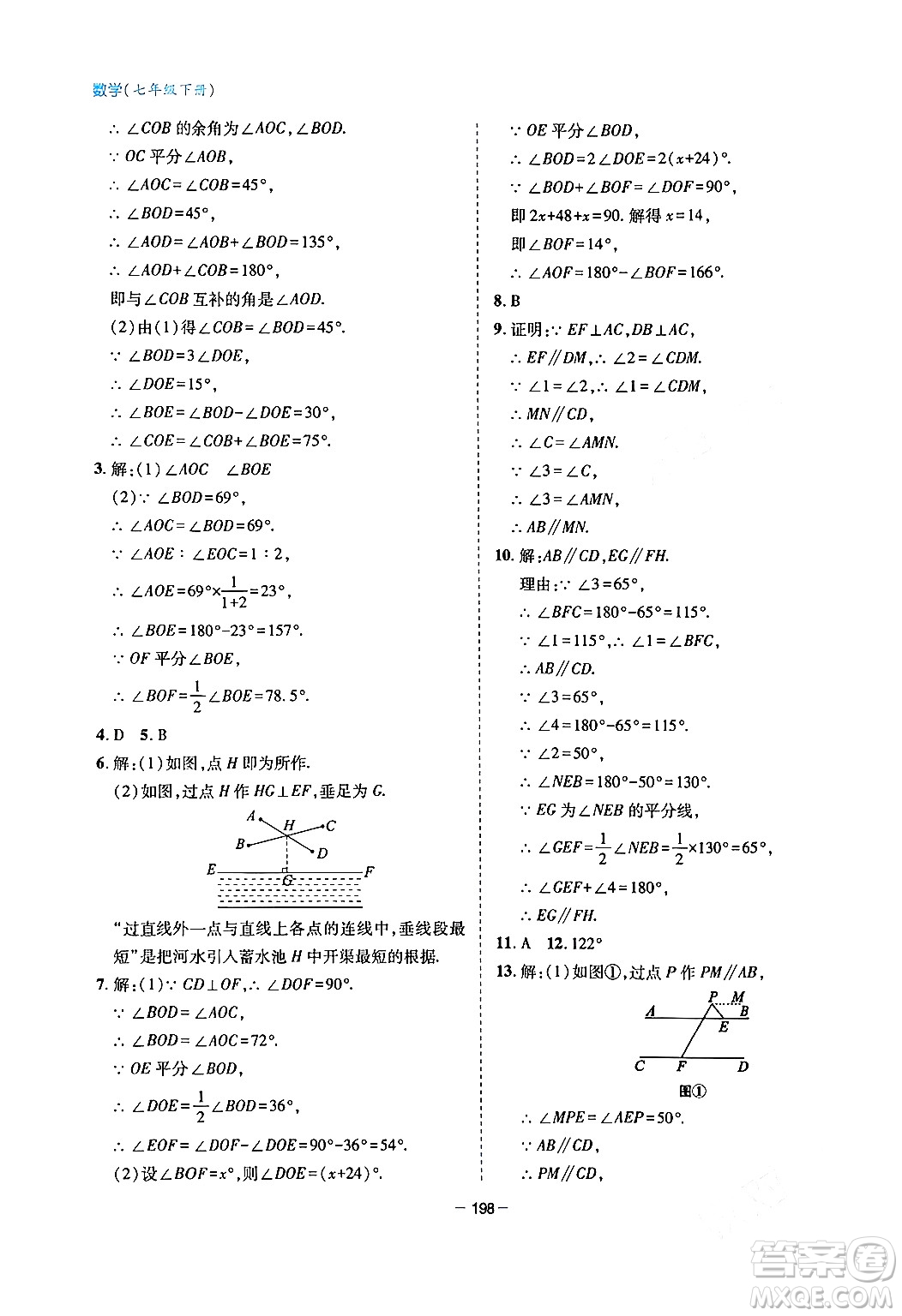 青島出版社2024年春新課堂學(xué)習(xí)與探究七年級(jí)數(shù)學(xué)下冊(cè)通用版答案