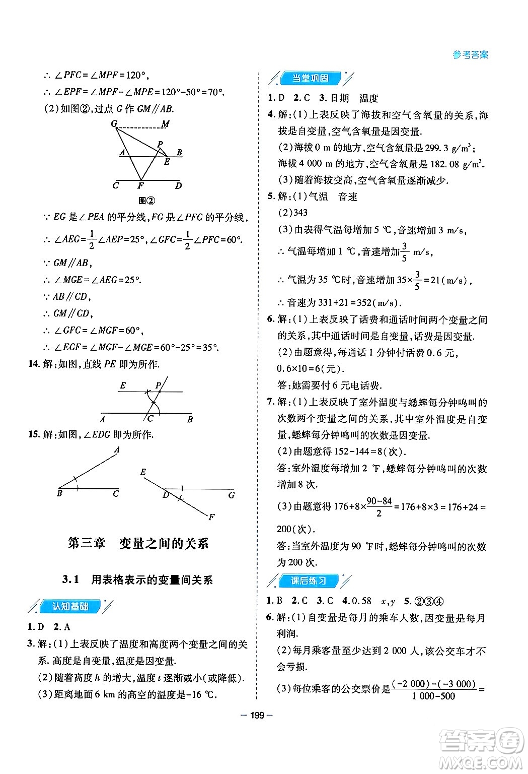 青島出版社2024年春新課堂學(xué)習(xí)與探究七年級(jí)數(shù)學(xué)下冊(cè)通用版答案