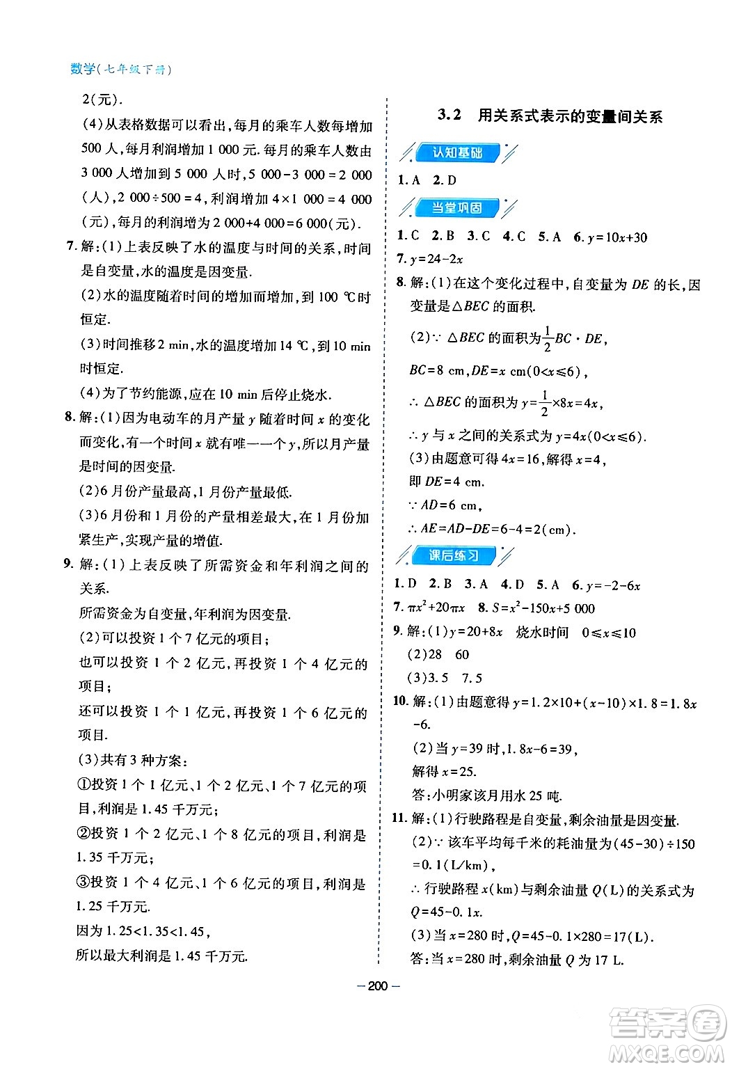 青島出版社2024年春新課堂學(xué)習(xí)與探究七年級(jí)數(shù)學(xué)下冊(cè)通用版答案